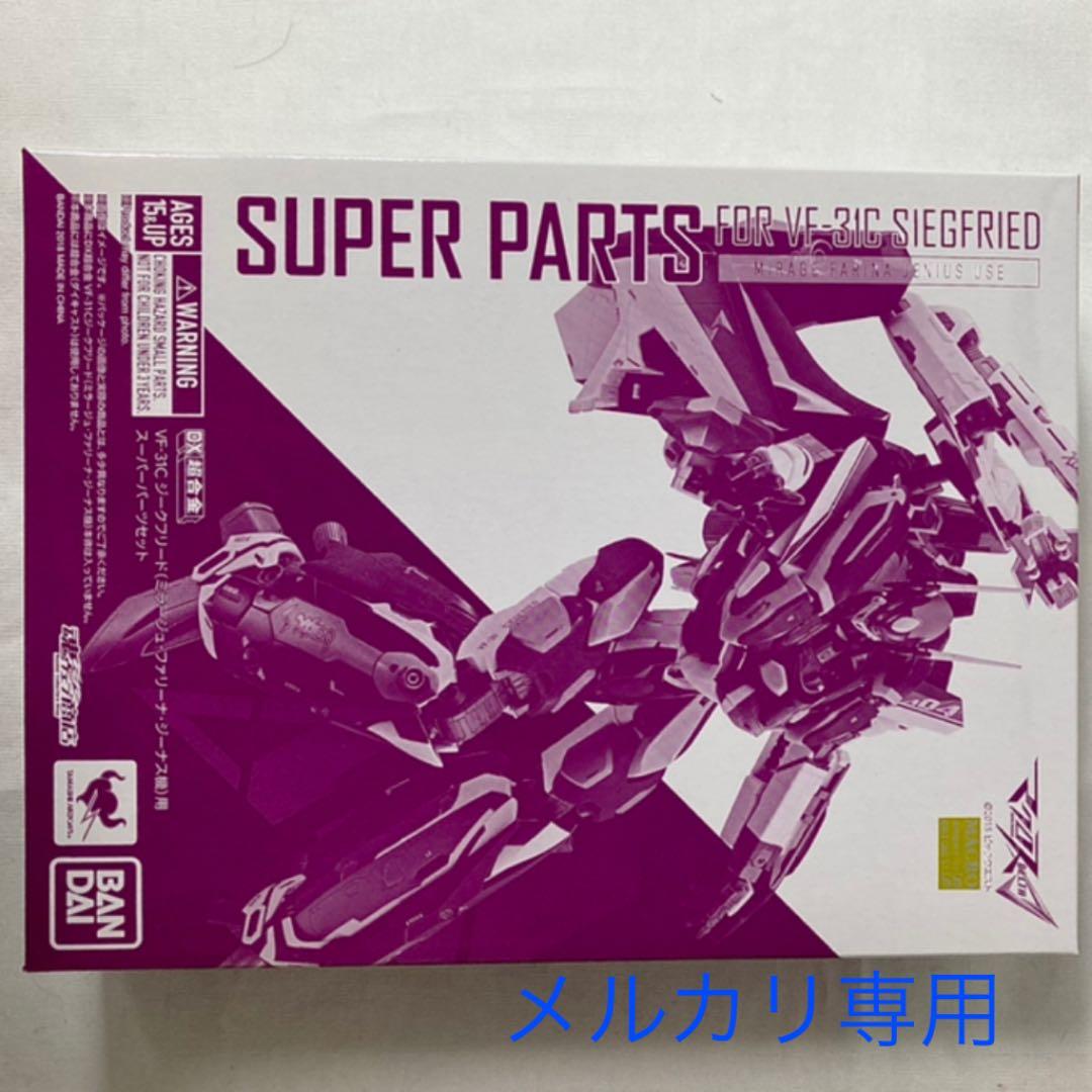 再出品•マクロスΔ VF-31C  ジークフリード　ミラージュ機