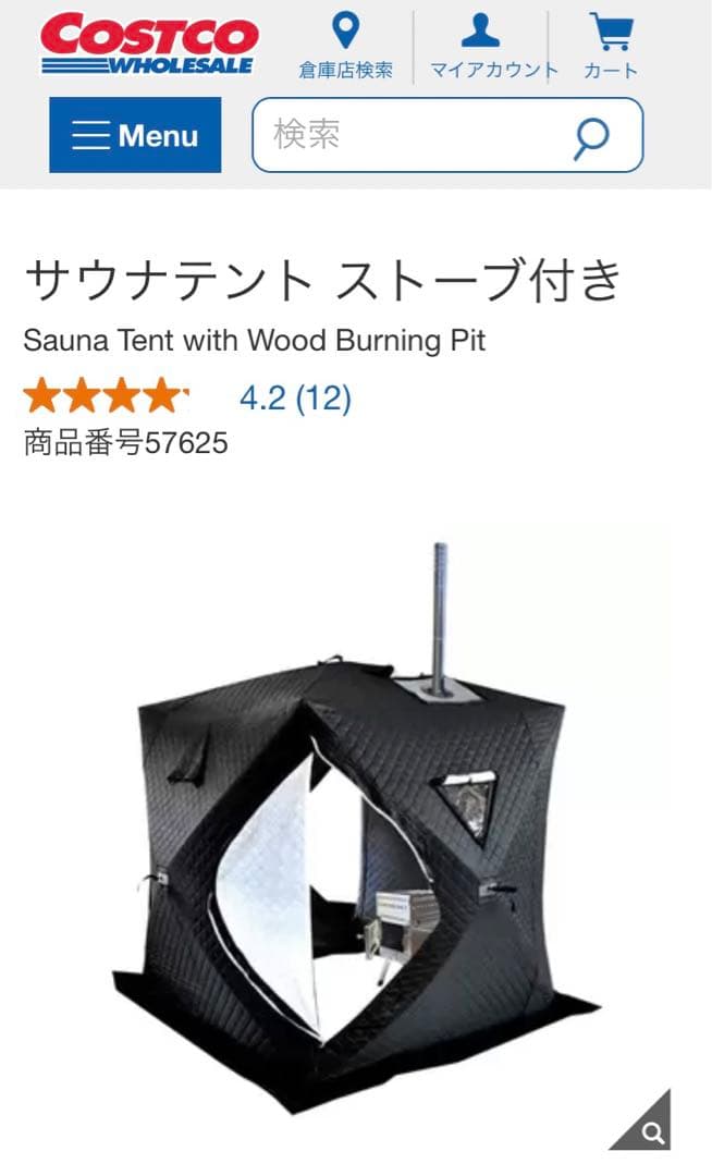 サウナテント　コストコ　Costco