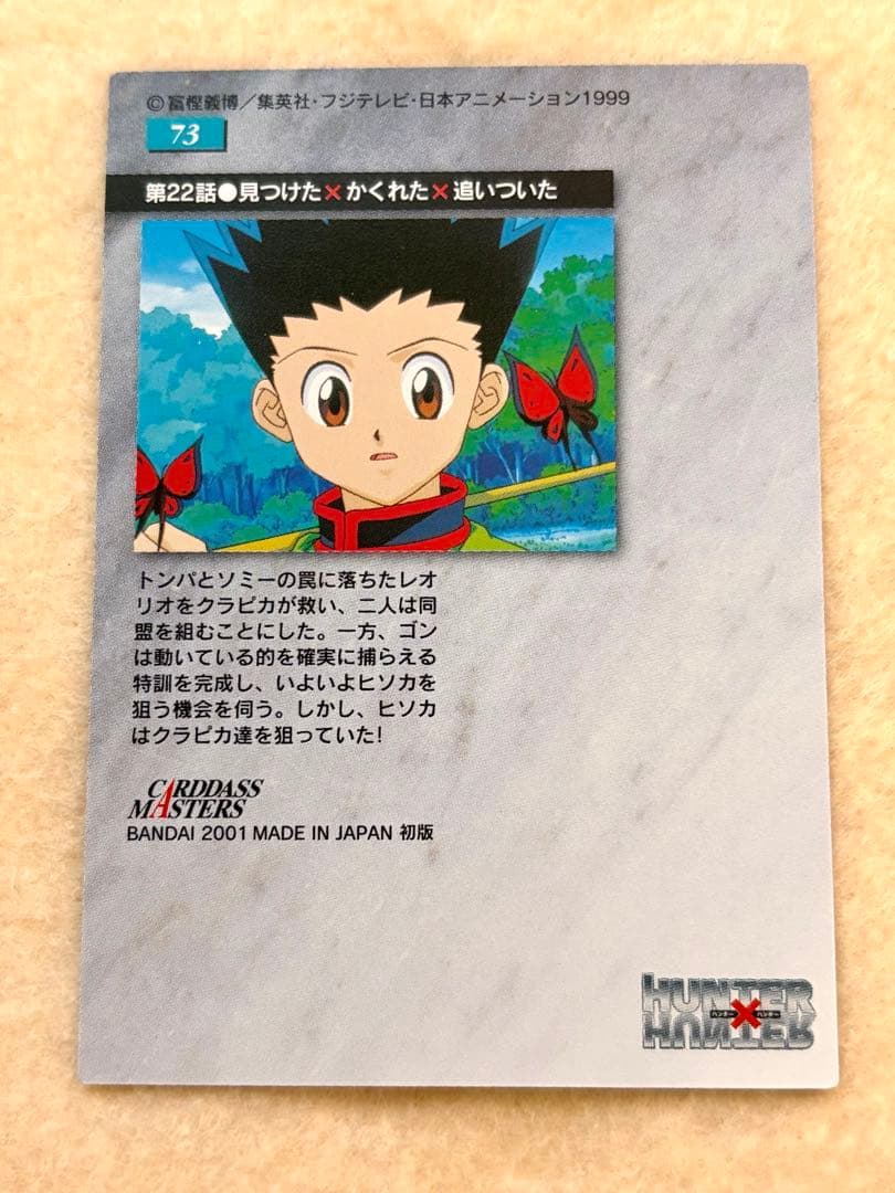 [39]HUNTER×HUNTER 旧クラピカ レオリオ カードダスマスターズ