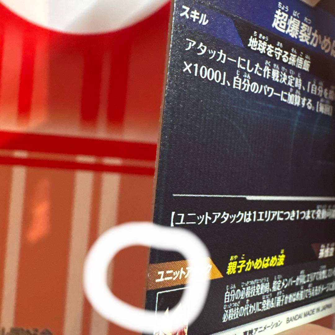 ドラゴンボールスーパーダイバーズ SDV5-008 孫悟飯:少年期 パラレル