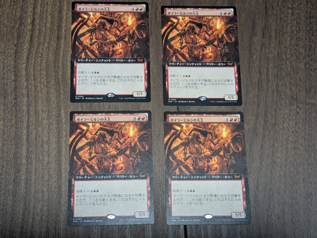 ボイラービルジの大主　日本語拡張版４枚セット