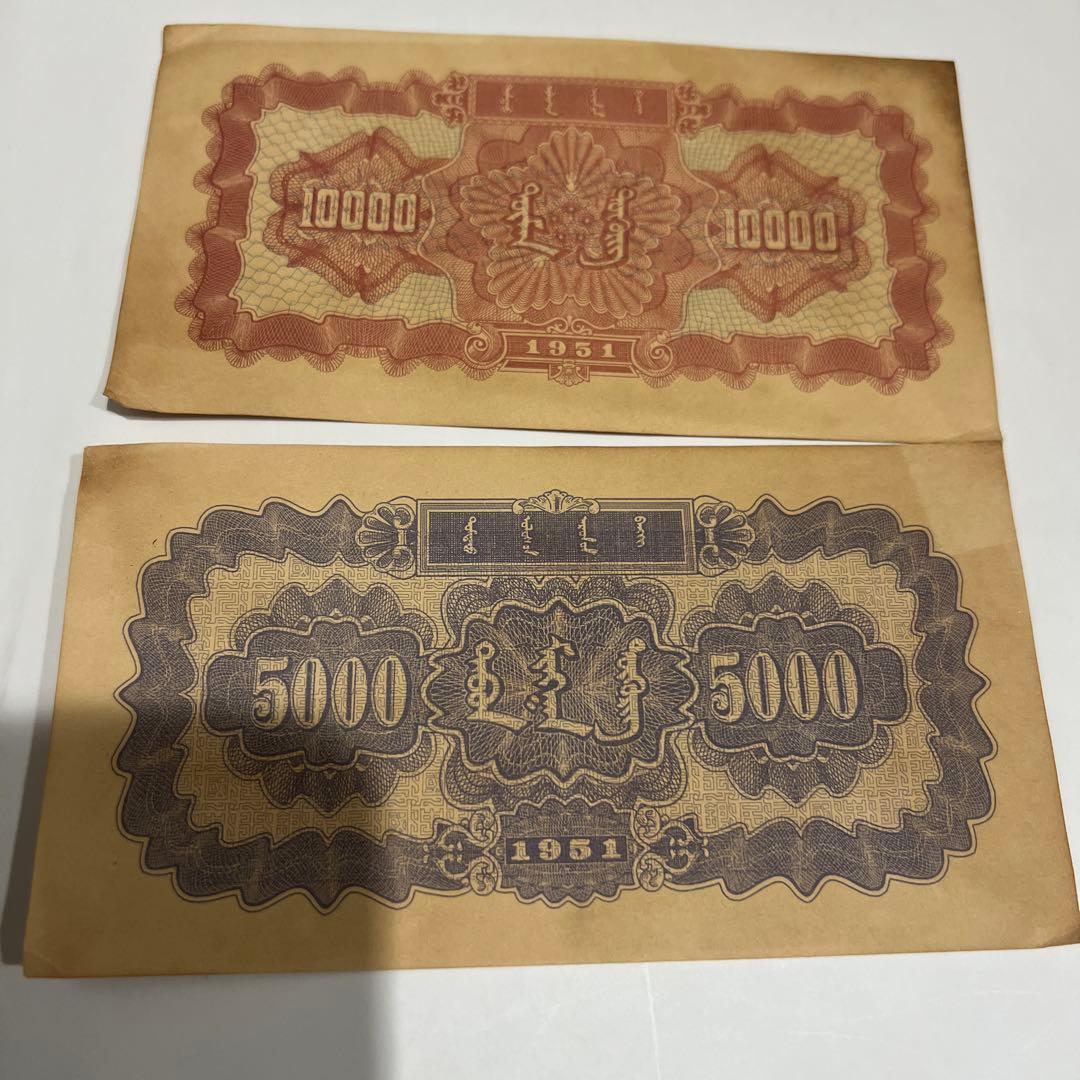 蔵出旧紙幣 中国古銭 貴重中国人民銀行1951廃盤人民幣 万元五千元内モンゴル