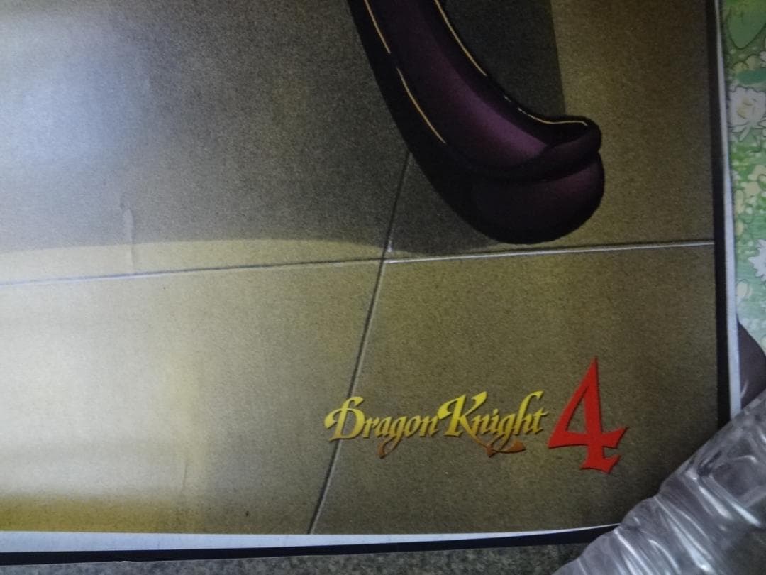 Dragon Knight４                販促非売品ポスター