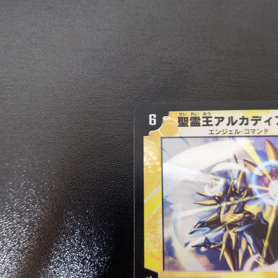 【初期】デュエルマスターズ　精霊王アルカディアス