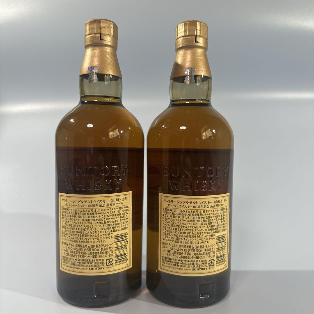 サントリー山崎12年 700ml 蒸留所100周年記念ラベル【箱なし】