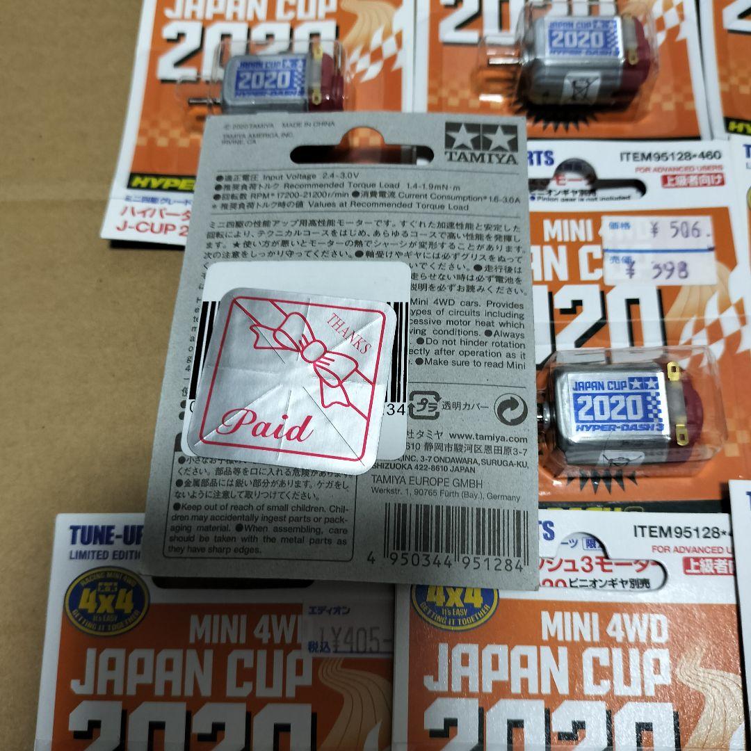 ミニ四駆 ハイパーダッシュ3 モーター J-CUP 2020 片軸用