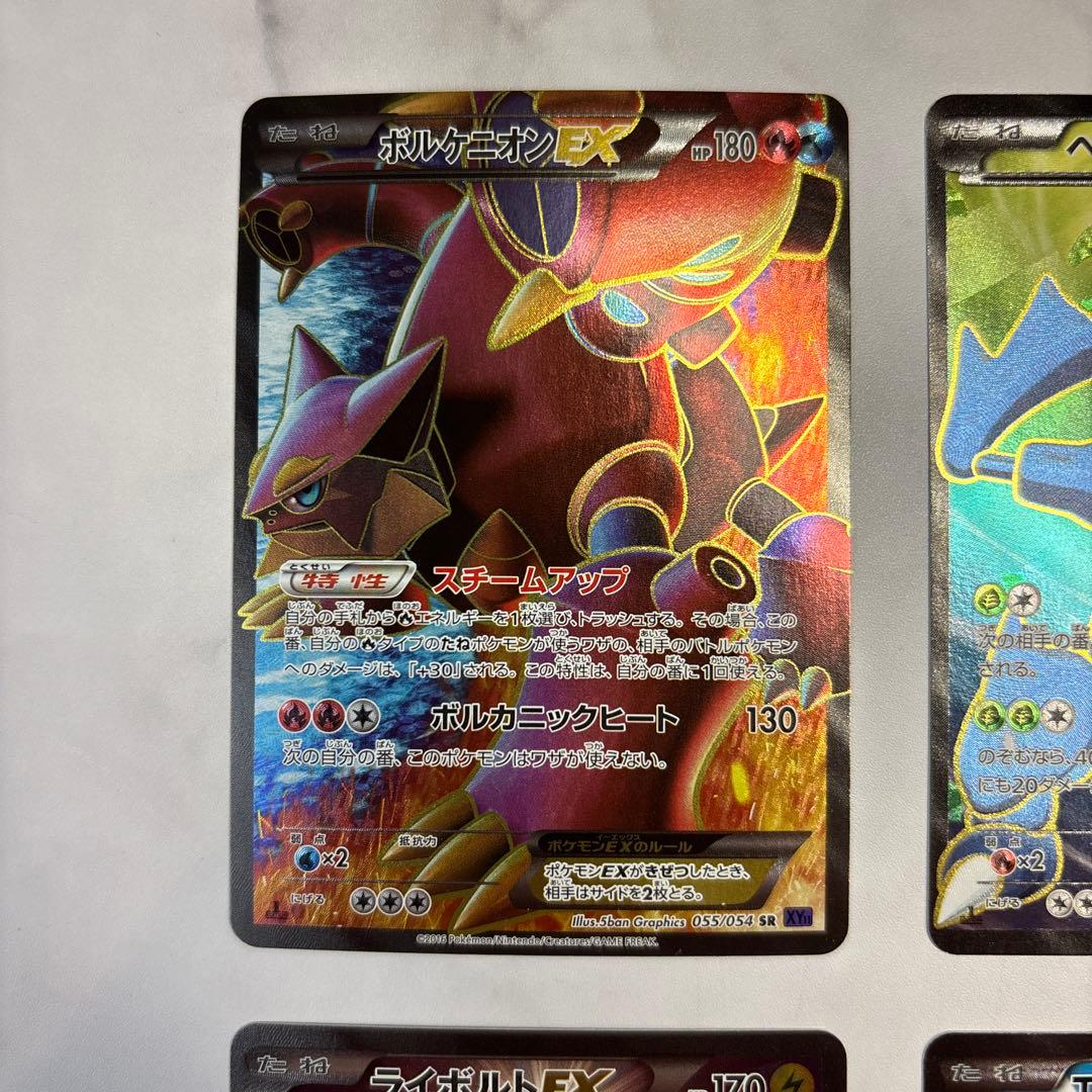 ポケモンカード　ボルケニオンEX・ヘラクロスEX・ライボルトEX・エアームドEX