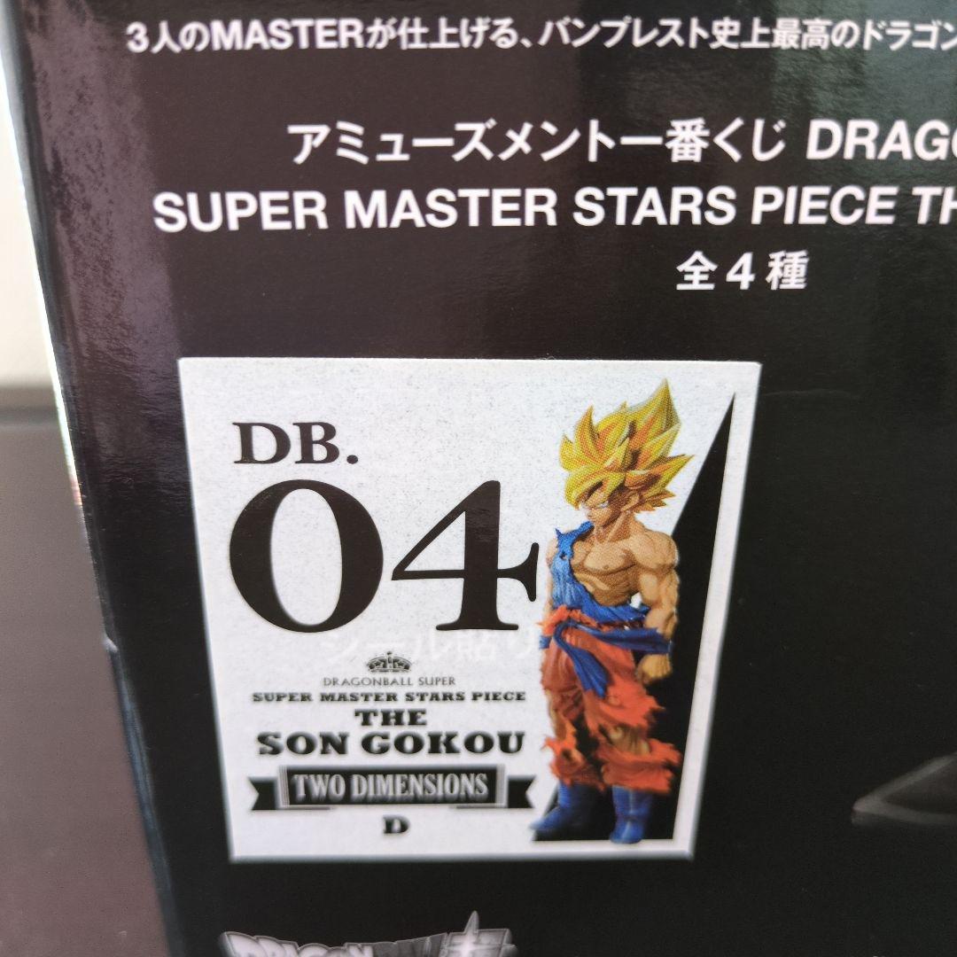 SMSP 孫悟空　初版　D賞　新品未開封