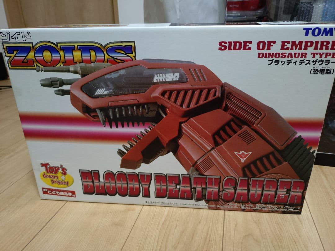 ZOIDS　ゾイド　ブラッディデスザウラー