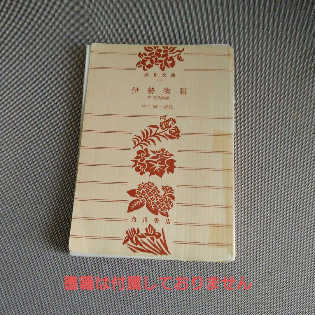 かな作品帖『伊勢物語より歌を』208首　和装本