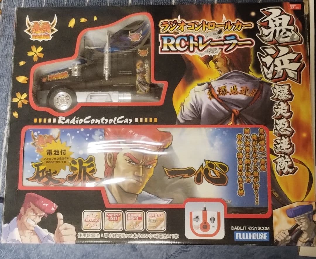 鬼浜爆走愚連隊 ラジコン RCトレーラー