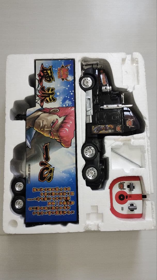 鬼浜爆走愚連隊 ラジコン RCトレーラー