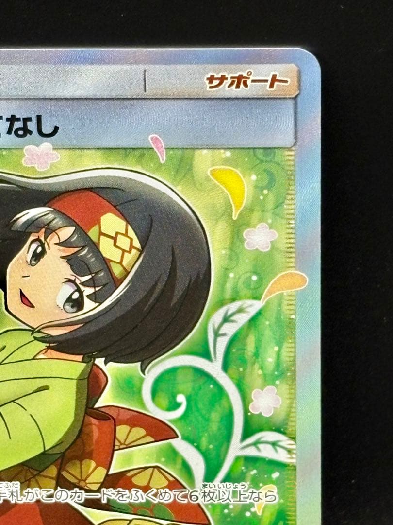 【美品】エリカのおもてなし SR 絶版‼︎ SM9 タッグボルト 107/095