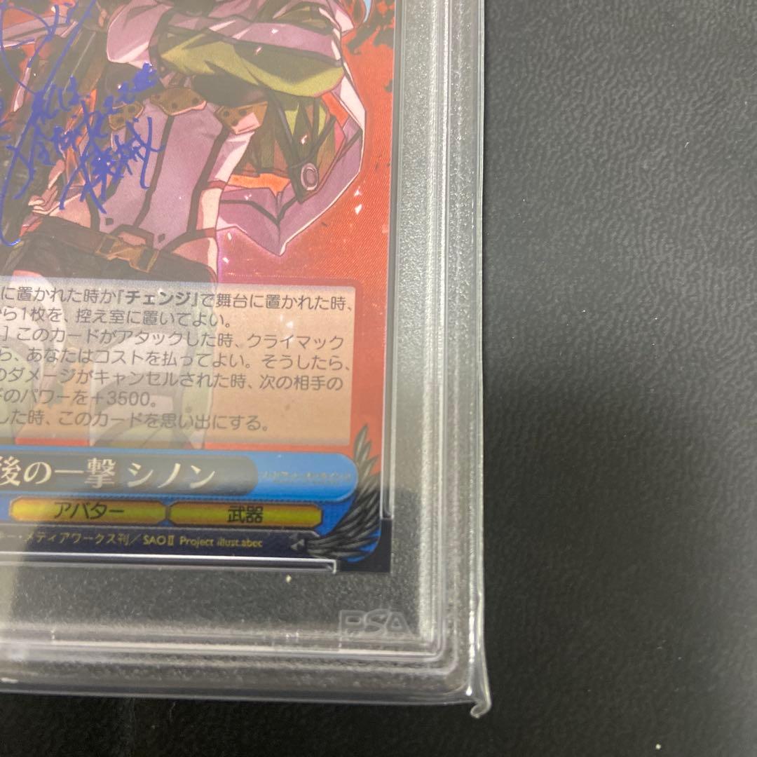 最後の一撃 シノン PSA10 ヴァイスシュヴァルツ