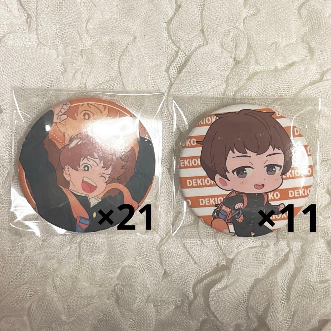 ニート部 できおこ 缶バッジ PUS ポップアップ KUN 50人クラフト