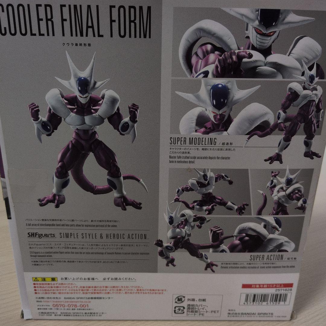 SHフィギュアーツ クウラ 最終形態 初版