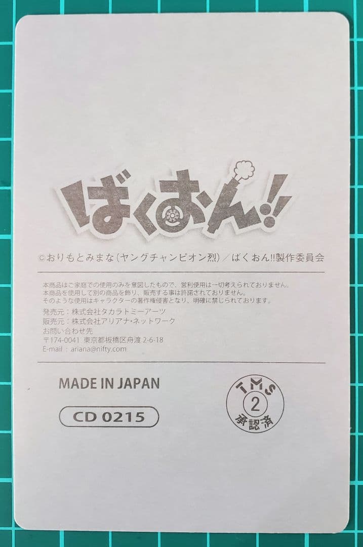 EB♠ ばくおん！！ レンチキュラー 3D カード 153枚 セット