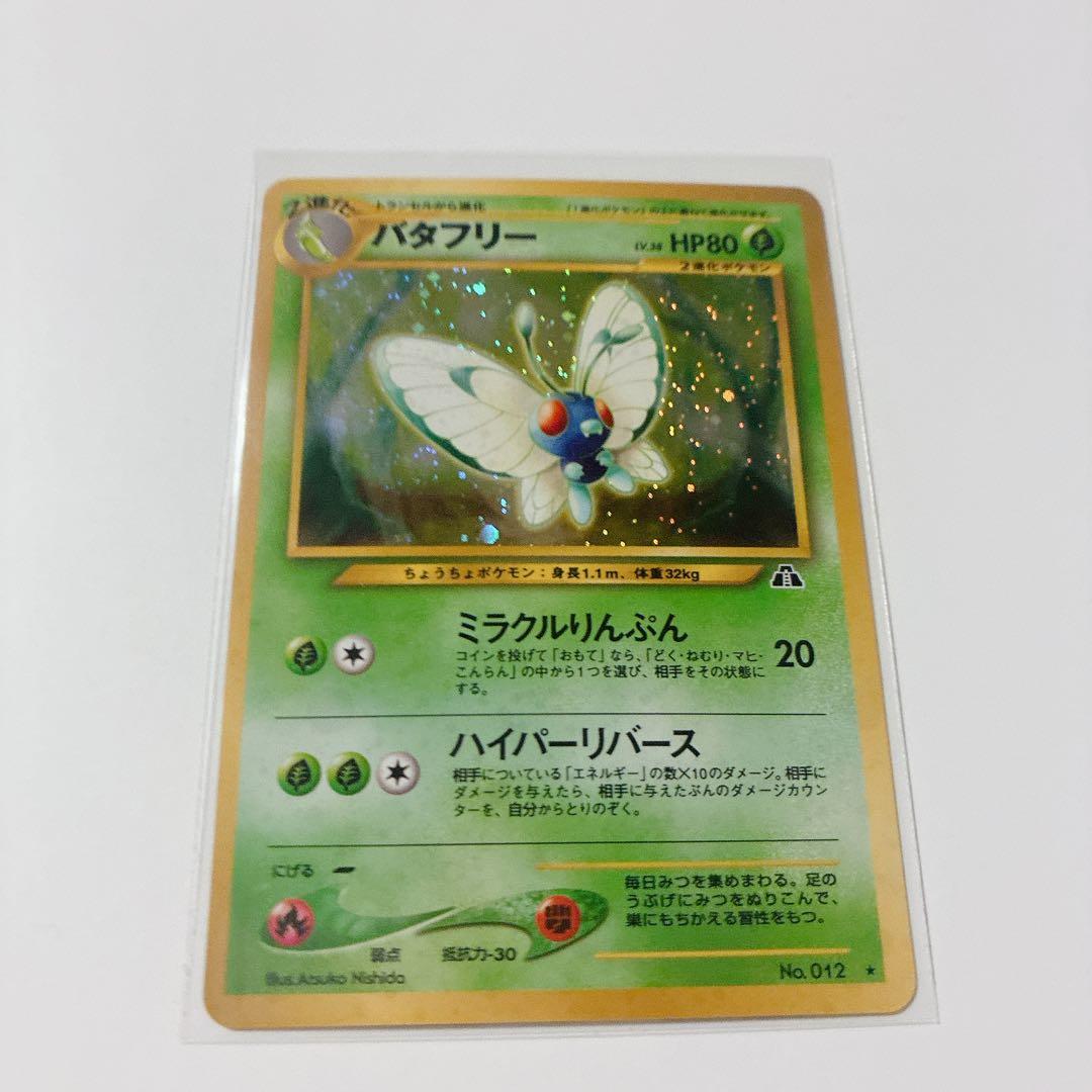 旧裏 ポケモンカード 17枚まとめ売り