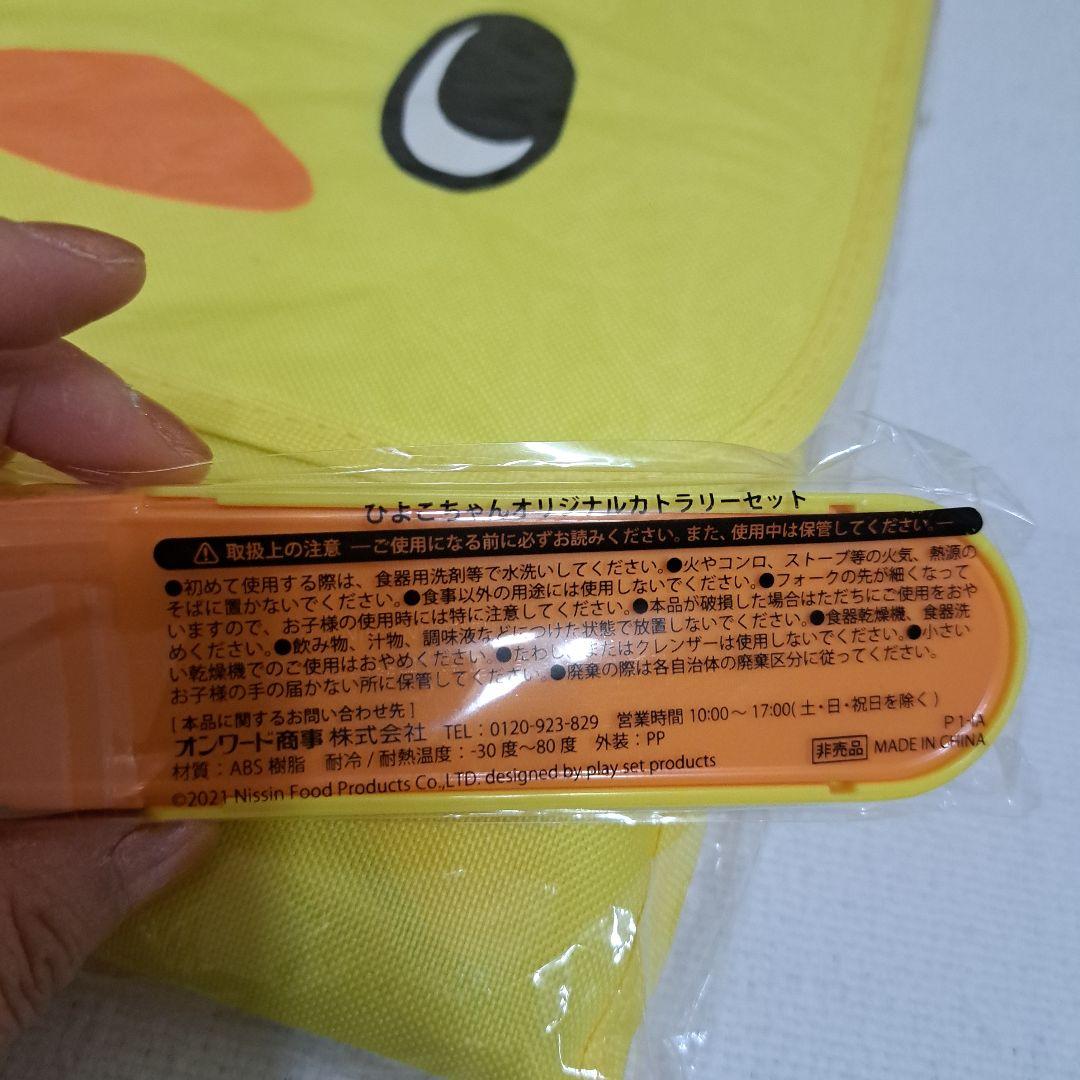 チキンラーメン　ひよこちゃん　グッズセット