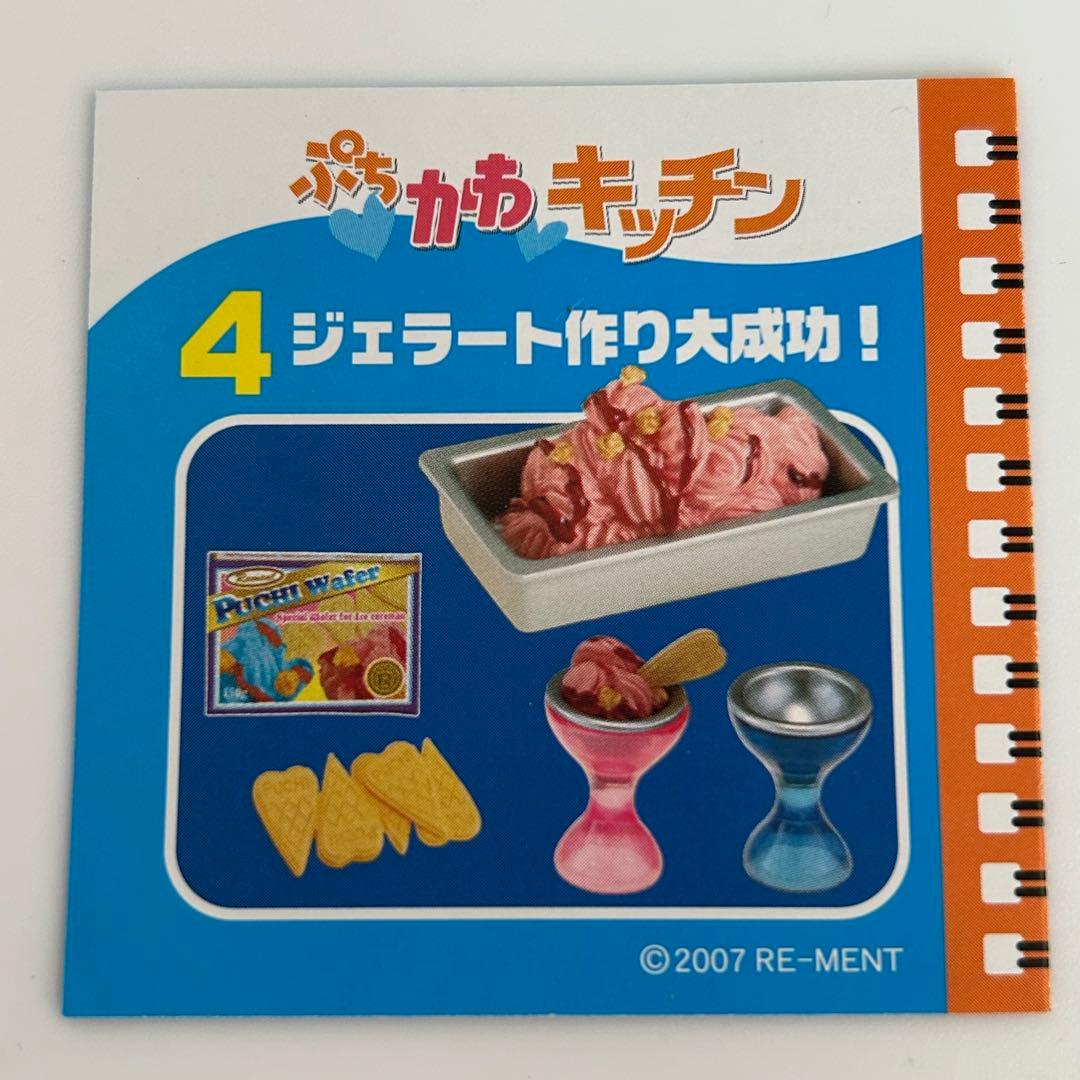 未開封　リーメント　ぷちかわキッチン　10種コンプリートセット
