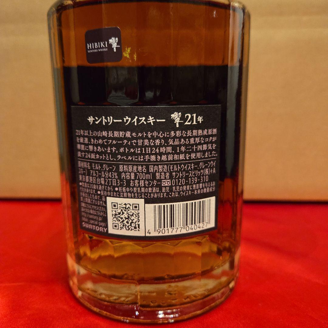 Hibiki 21年 ウイスキー 750ml