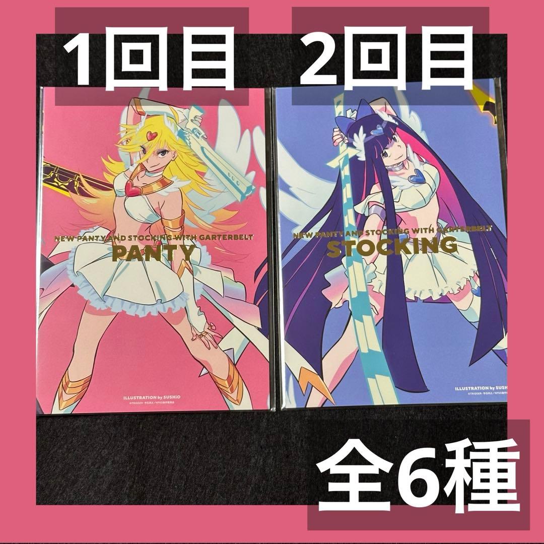 パンスト PANTY & STOCKING 入場特典ポストカード 全6種コンプ