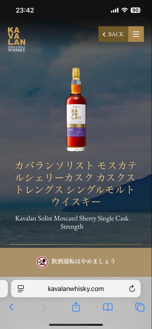 カバラン ソリスト モスカテル シングルカスク カスクストレングス