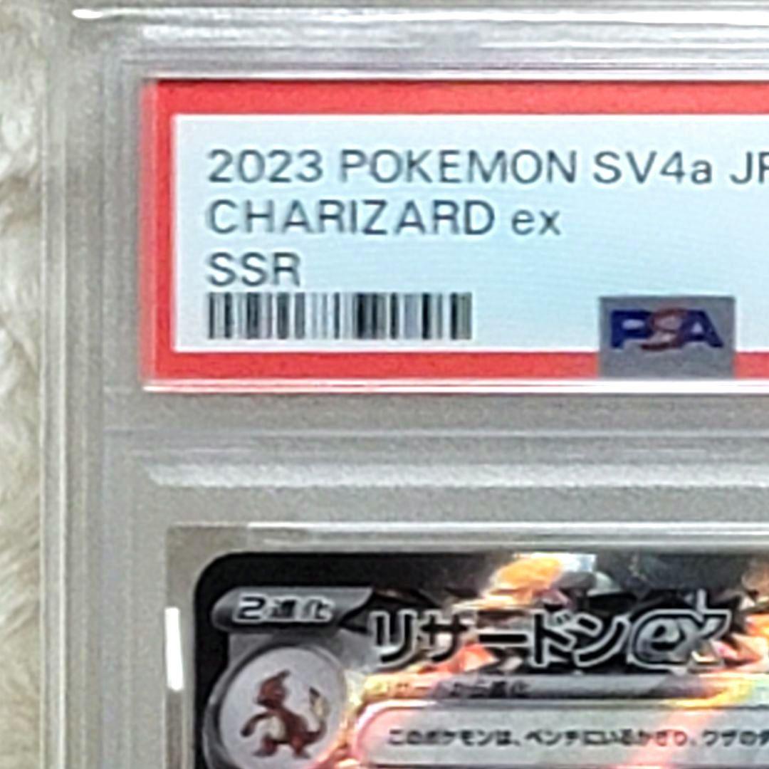 PSA10 リザードンex SSR シャイニートレジャーex ポケモンカード