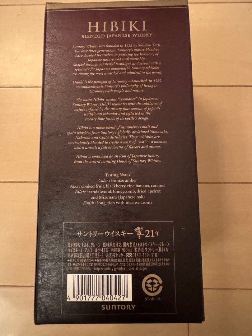 響21 年ウイスキー