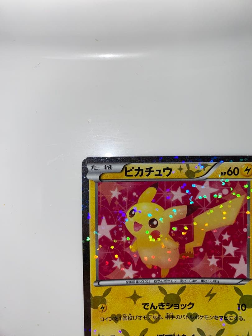 ピカチュウ　シャイニーコレクション