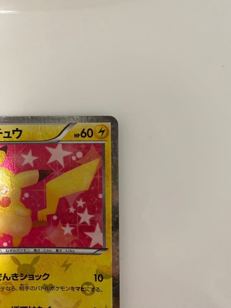 ピカチュウ　シャイニーコレクション