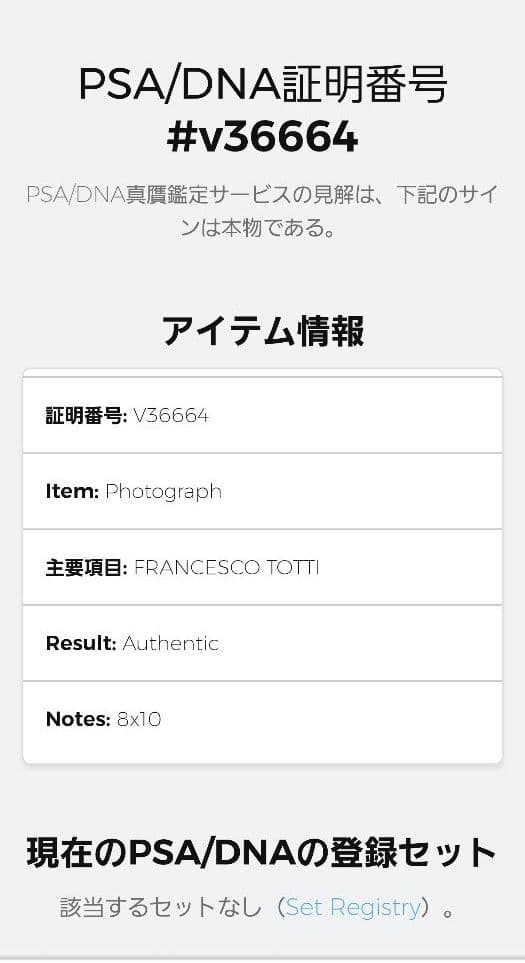 フランチェスコ・トッティ、直筆サイン入り、フォトグラフ、証明書付き。