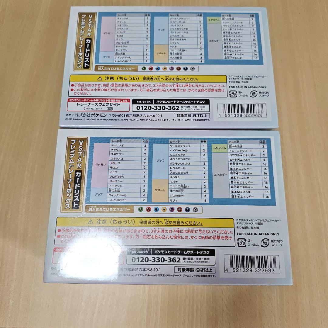 プレミアムトレーナーボックス VSTAR 未開封 シュリンク付き