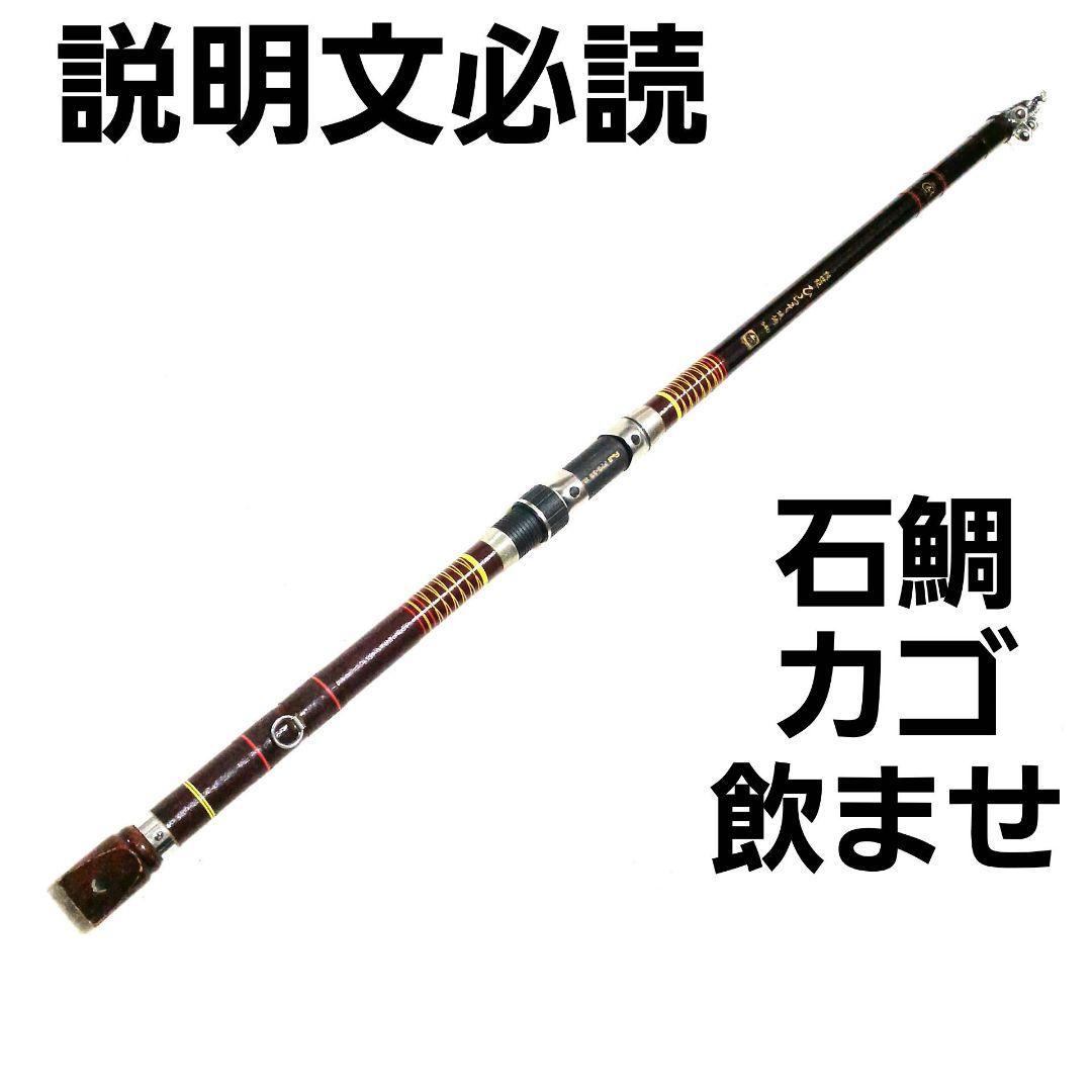 石鯛 ヒラマサ 青物 石鯛竿 ヒラマサ竿 磯竿 大物 カゴ釣り ぶっこみ 飲ませ