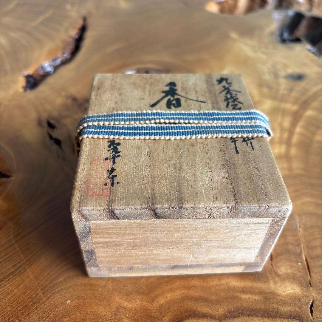 九谷焼 香合 清水翠東作 茶道具 共箱