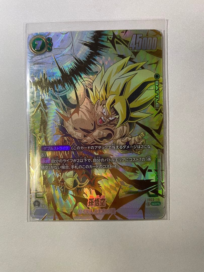 ドラゴンボールカード　フュージョンワールド　孫悟空