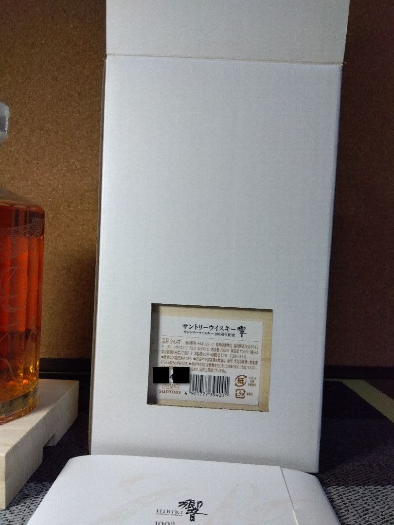 響 100周年 アニバーサリーブレンド