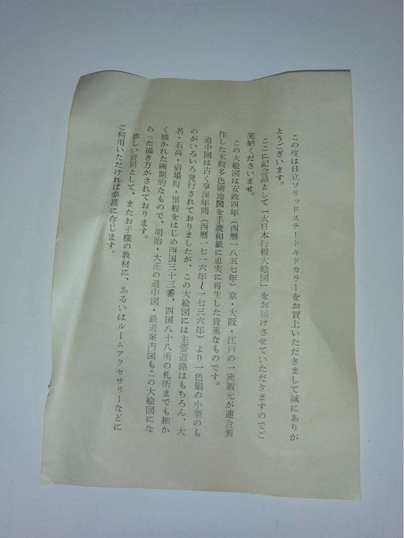 大日本行程大絵図　古地図　複製品 貼り合わせ一枚物⭐︎激レア品