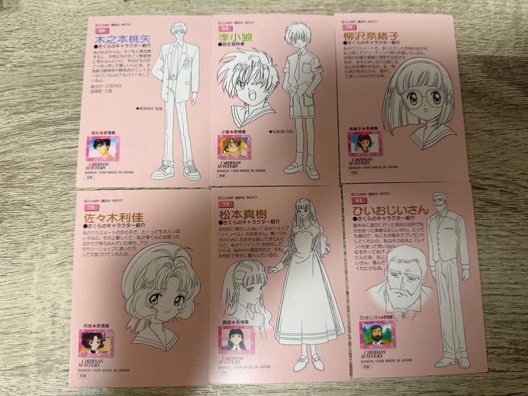 カードキャプターさくら カードダスマスターズ 6枚