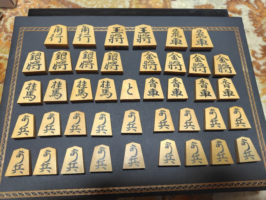 将棋の駒　一平作　清完書