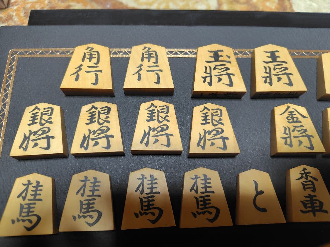 将棋の駒　一平作　清完書