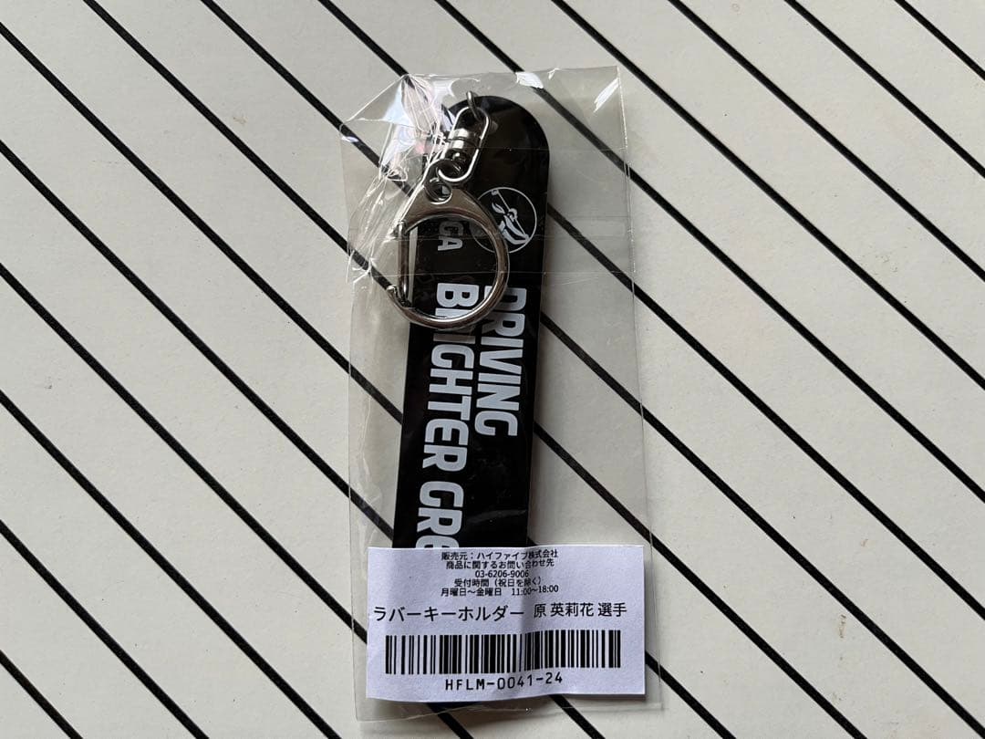 原英莉花 ラバーキーホルダー