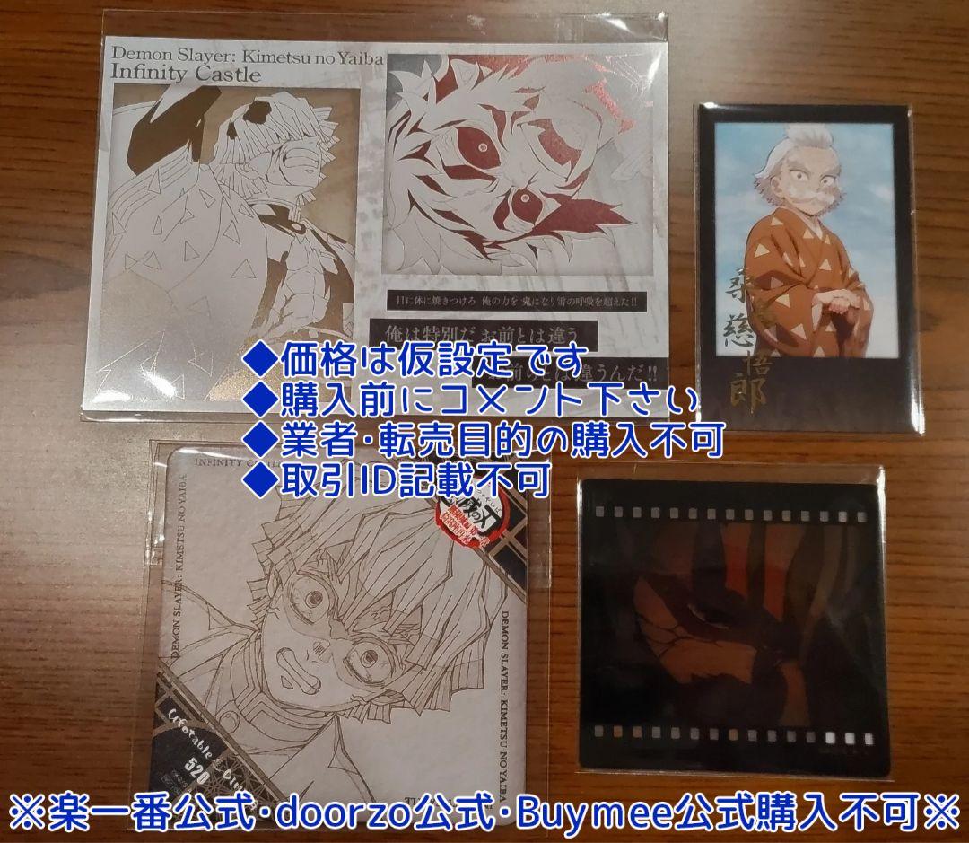 鬼滅の刃 ufotable DINING お楽しみくじ 善逸セット