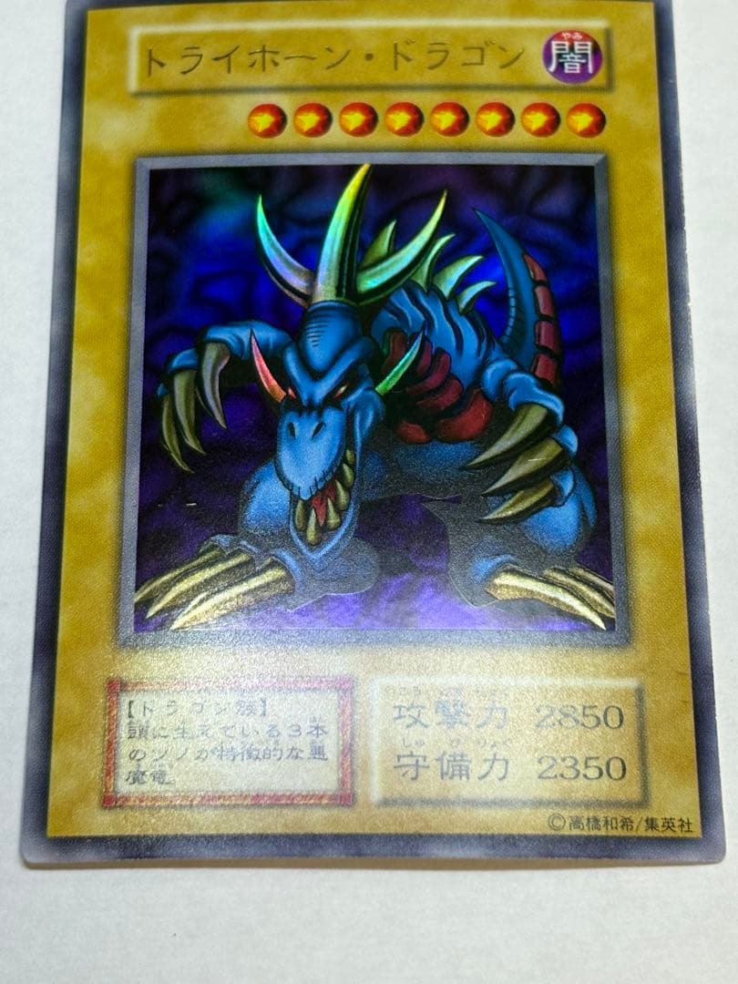 新品みたいです。トライホーン・ドラゴン 初期 ウルトラレア 遊戯王