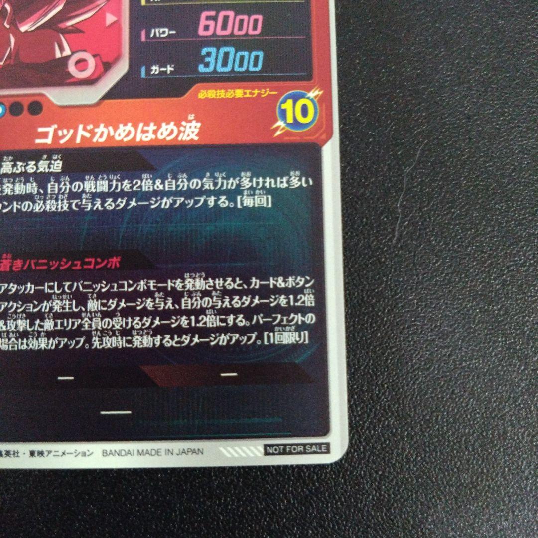 SDVTP-001孫悟空　パラレル　初期傷有り