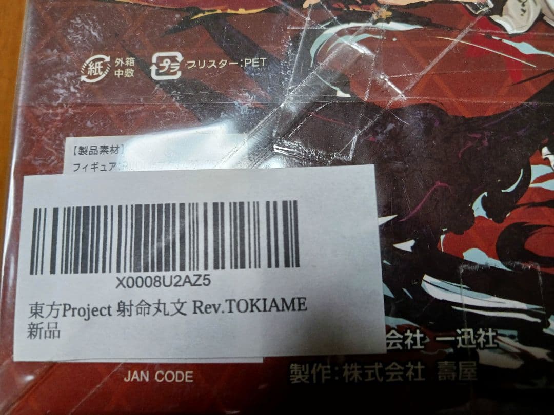 最終値引き 特典付き 東方Project 射命丸文 フィギュア TOKIAME