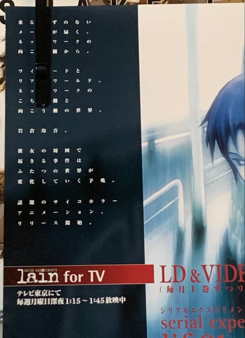 【B2・表面フチ痛みあり】 lain アニメ版 VHS/LD 販促 ポスター