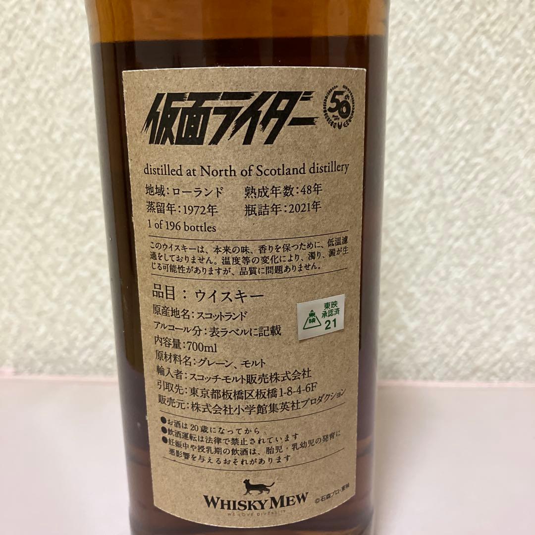 MASKED RIDER 48年熟成ウイスキー 700ml