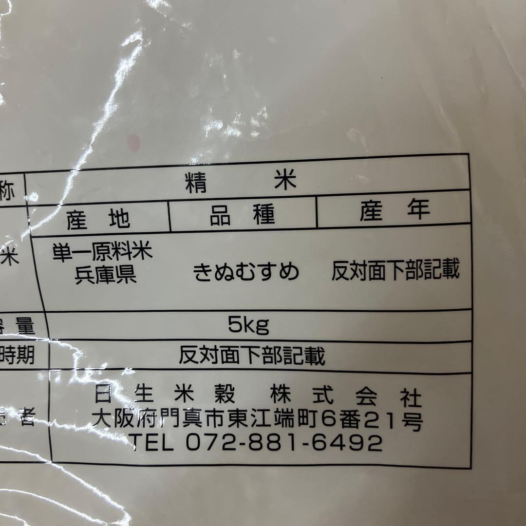 兵庫県産　きぬむすめ20kg