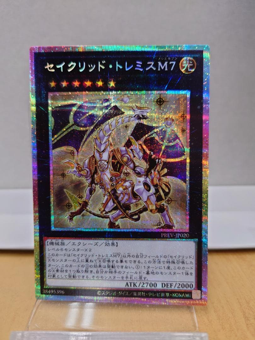 遊戯王　セイクリッド・トレミスM7 ターミナル・ワールド覚醒！　イベント上位賞